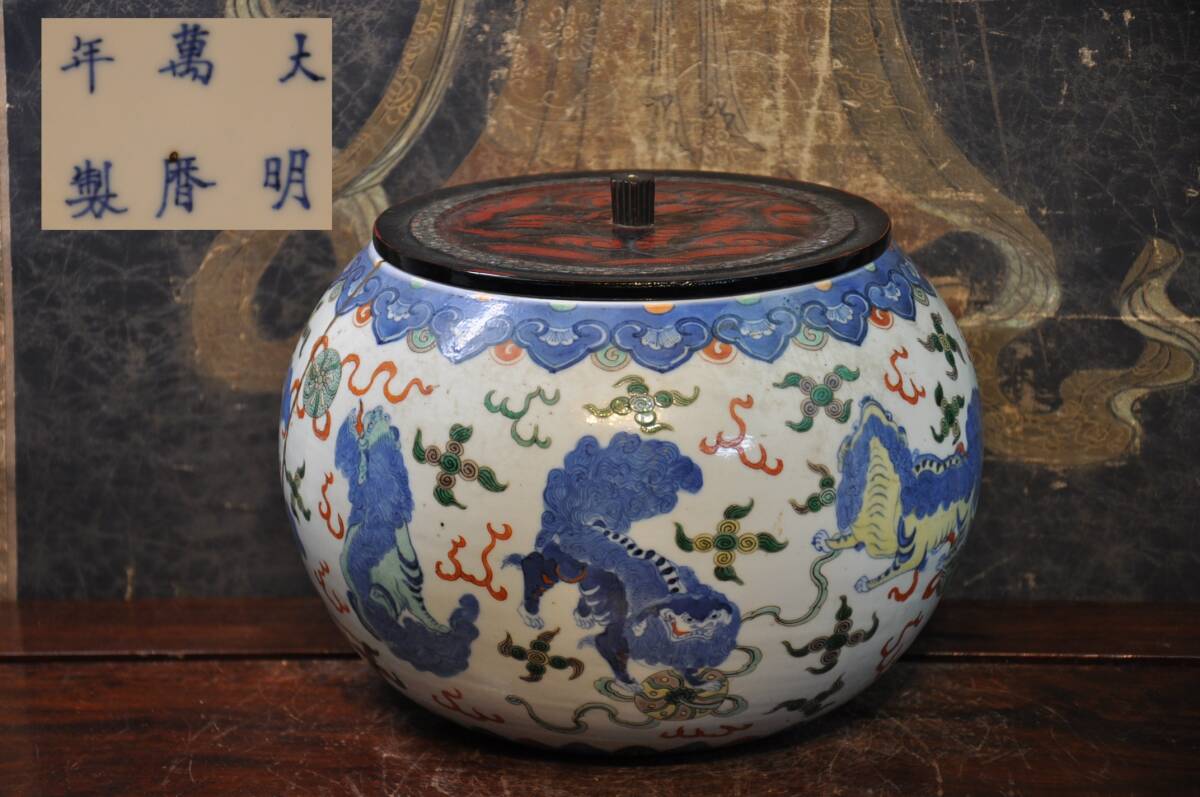 茶道具】『色絵唐子遊戯図筒型水指／大明萬暦年製銘』箱付 高さ