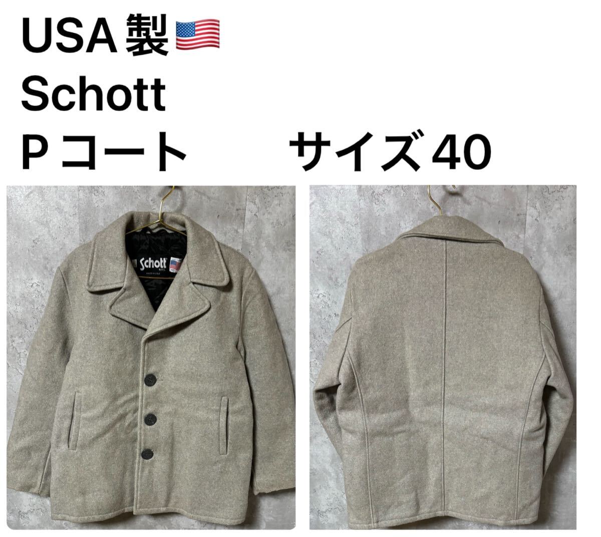 Yahoo!オークション -「schott pコート 40」の落札相場・落札価格 Yahoo!オークション -「schott pコート 40」の落札相場・落札価格