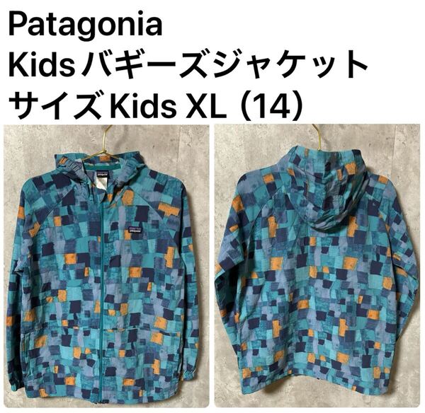 ◆オススメ◆ Patagonia Kidsバギーズジャケット サイズKids XL(14)