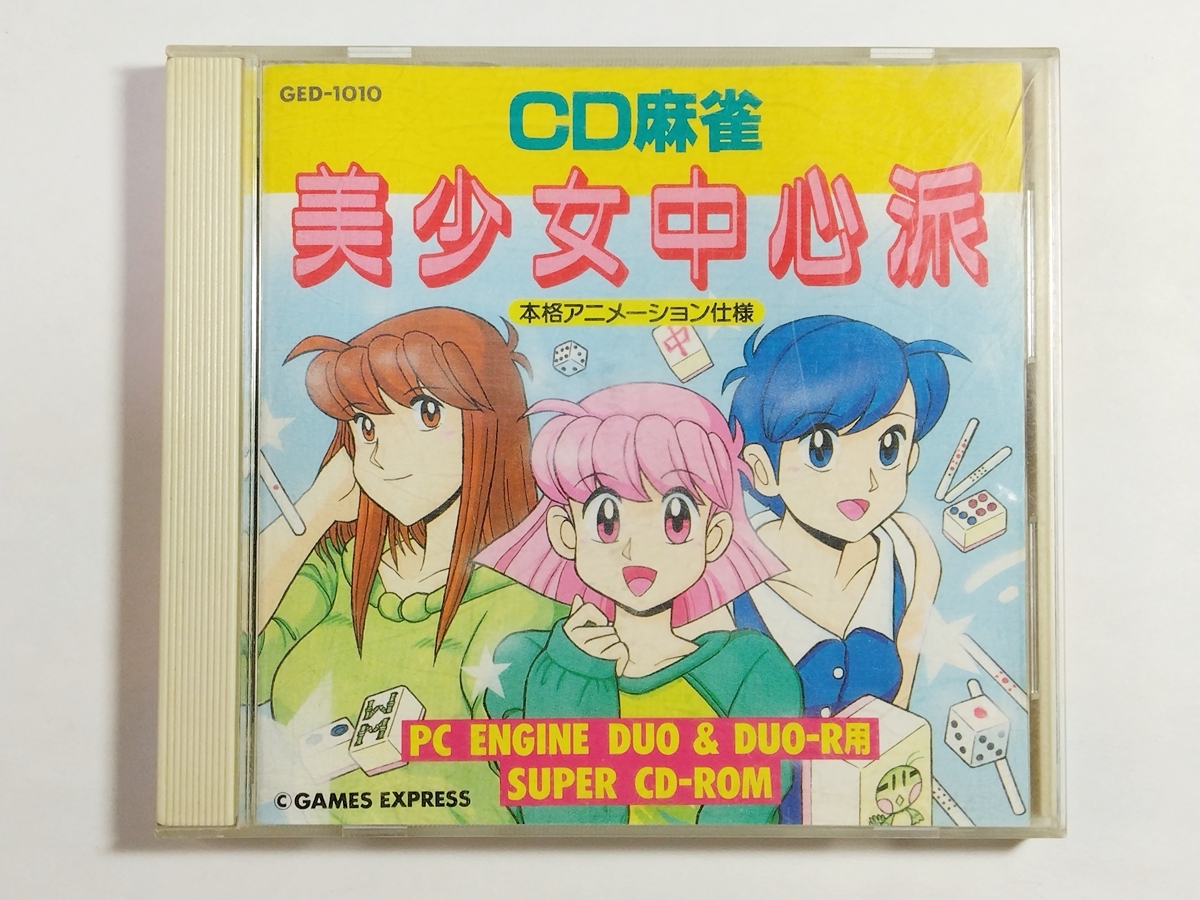 Amazon | □PCエンジン□ハッカー□CD麻雀美少女中心派□GAMES