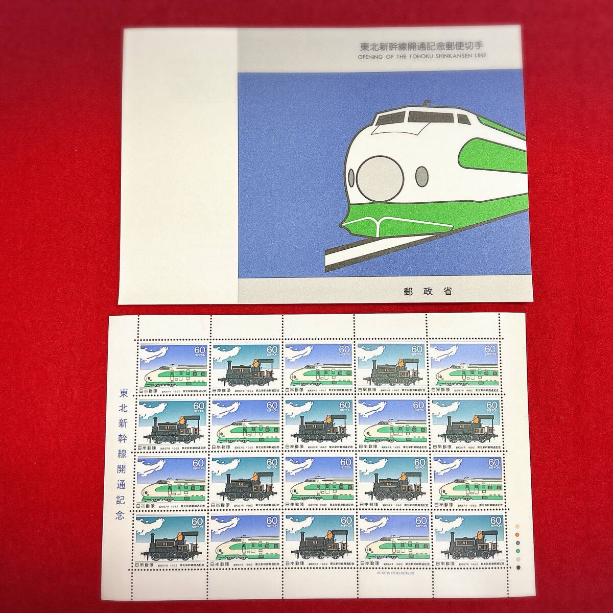 送料無料！東北・上越新幹線開通記念　特別郵趣セット　2冊セット 2025年最新】上越新幹線開通記念 特別郵趣セットの人気アイテム