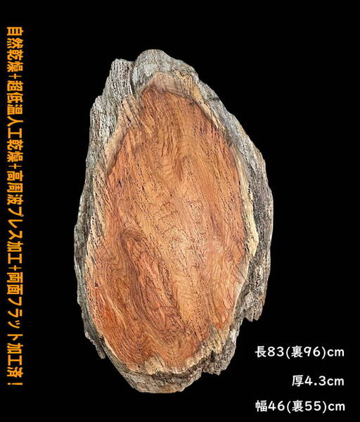 欅 瘤小 Y432-2 一枚板 乾燥材 棚板 カウンター テーブル DIY 耳付 天板 座卓 レジン ◆全国都道府県送料無料◆
