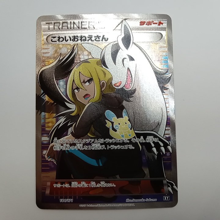 Yahoo!オークション -「ポケモンカード こわいおねえさん」の Yahoo!オークション -「ポケモンカード こわいおねえさん」の