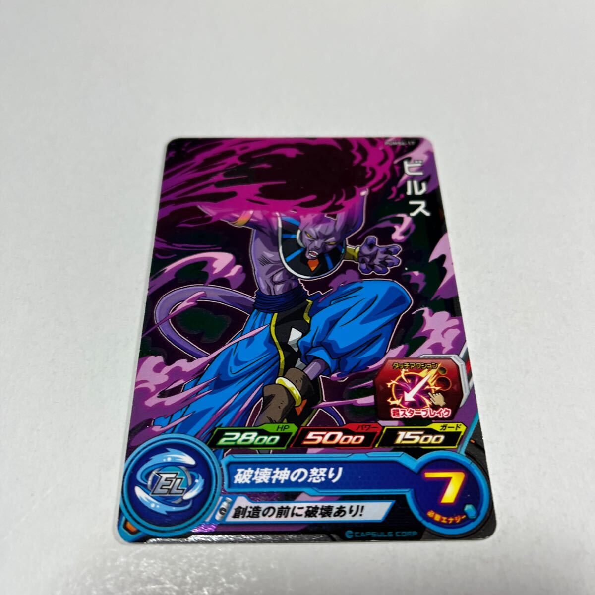 ビルス【L☆】《赤》 パラレル版FB01-002 販売ページ