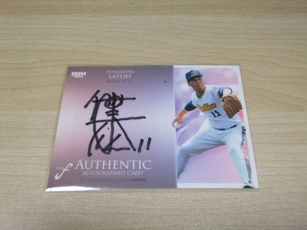 プロ野球OBクラブ　オリックス　佐藤義則選手直筆サインボール