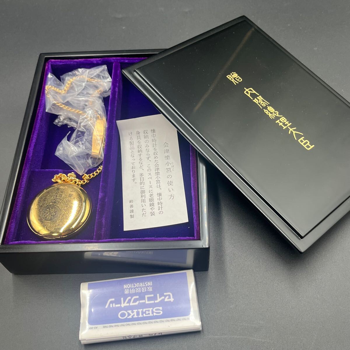 SEIKO 贈内閣総理大臣 懐中時計 会津塗小箱 電池交換済み 稼働品