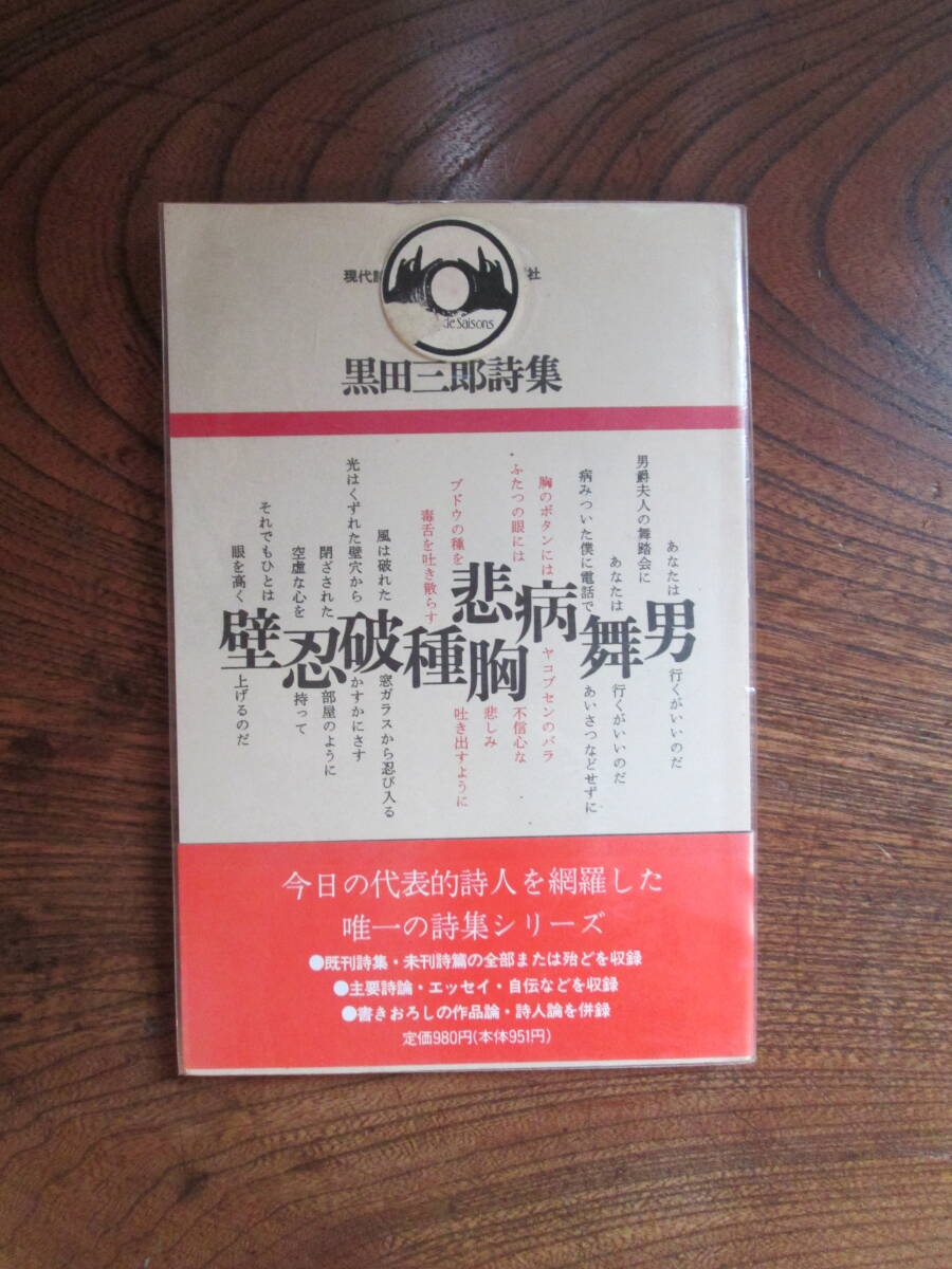 2025年最新】Yahoo!オークション -黒田三郎(本、雑誌)の中古品 2025年最新】Yahoo!オークション -黒田三郎(本、雑誌)の中古品