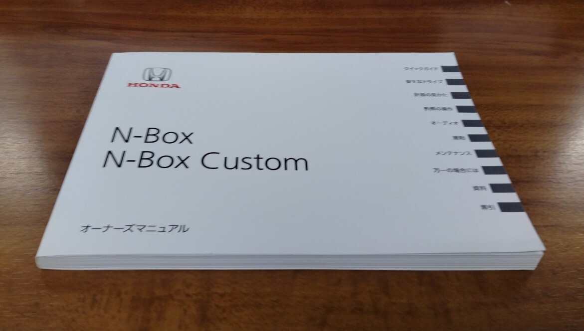 2025年最新】Yahoo!オークション -n-box 取扱説明書の中古品