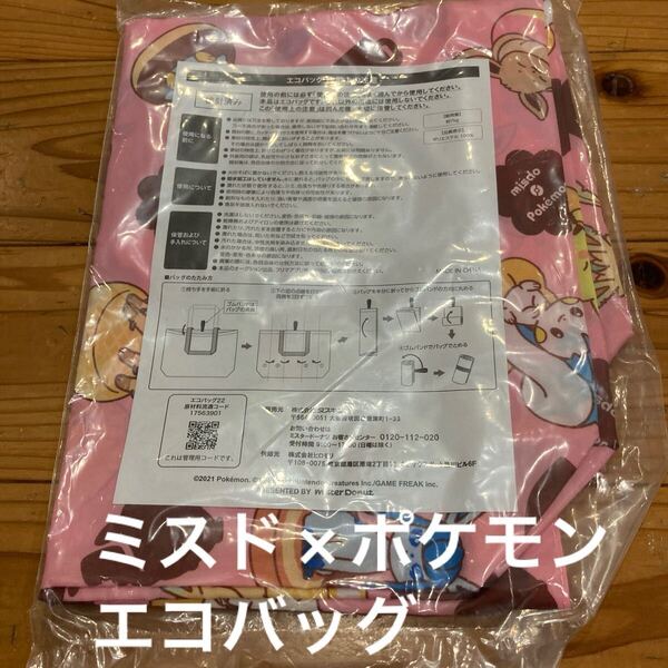 新品即決送料無料♪ミスド×ポケモン エコバッグ 耐荷重約7kg ポリエステル100% ピンク