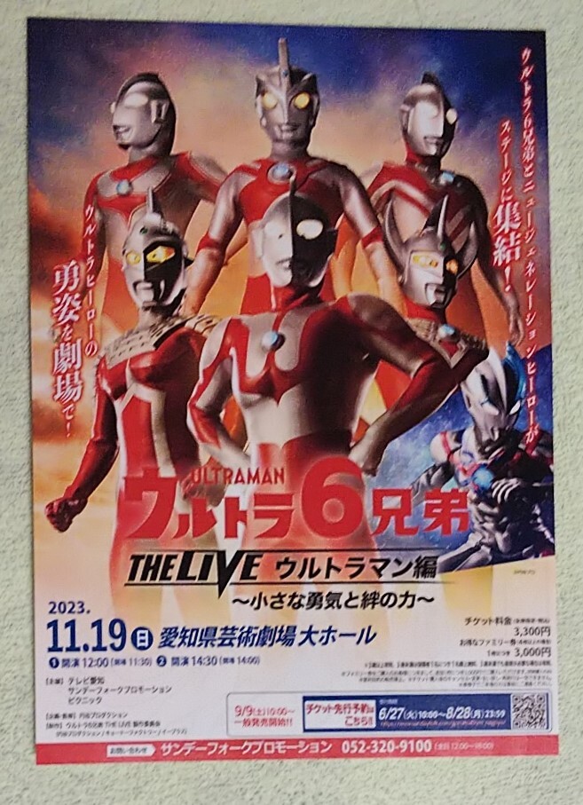2025年最新】Yahoo!オークション -ウルトラ6兄弟の中古品・新品 2025年最新】Yahoo!オークション -ウルトラ6兄弟の中古品・新品