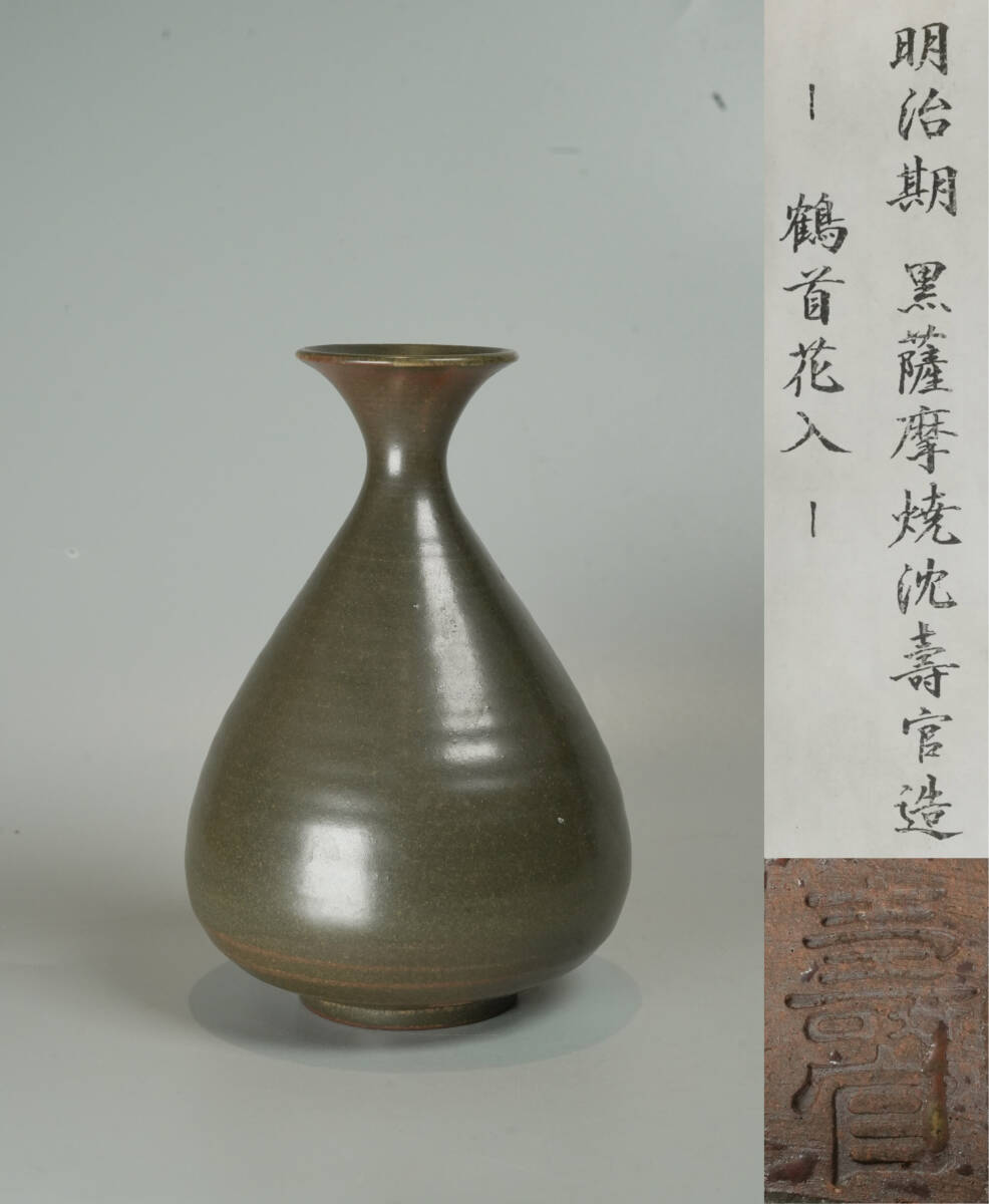 Yahoo!オークション -「黒 薩摩焼」(薩摩) (日本の陶磁)の落札 Yahoo!オークション -「黒 薩摩焼」(薩摩) (日本の陶磁)の落札