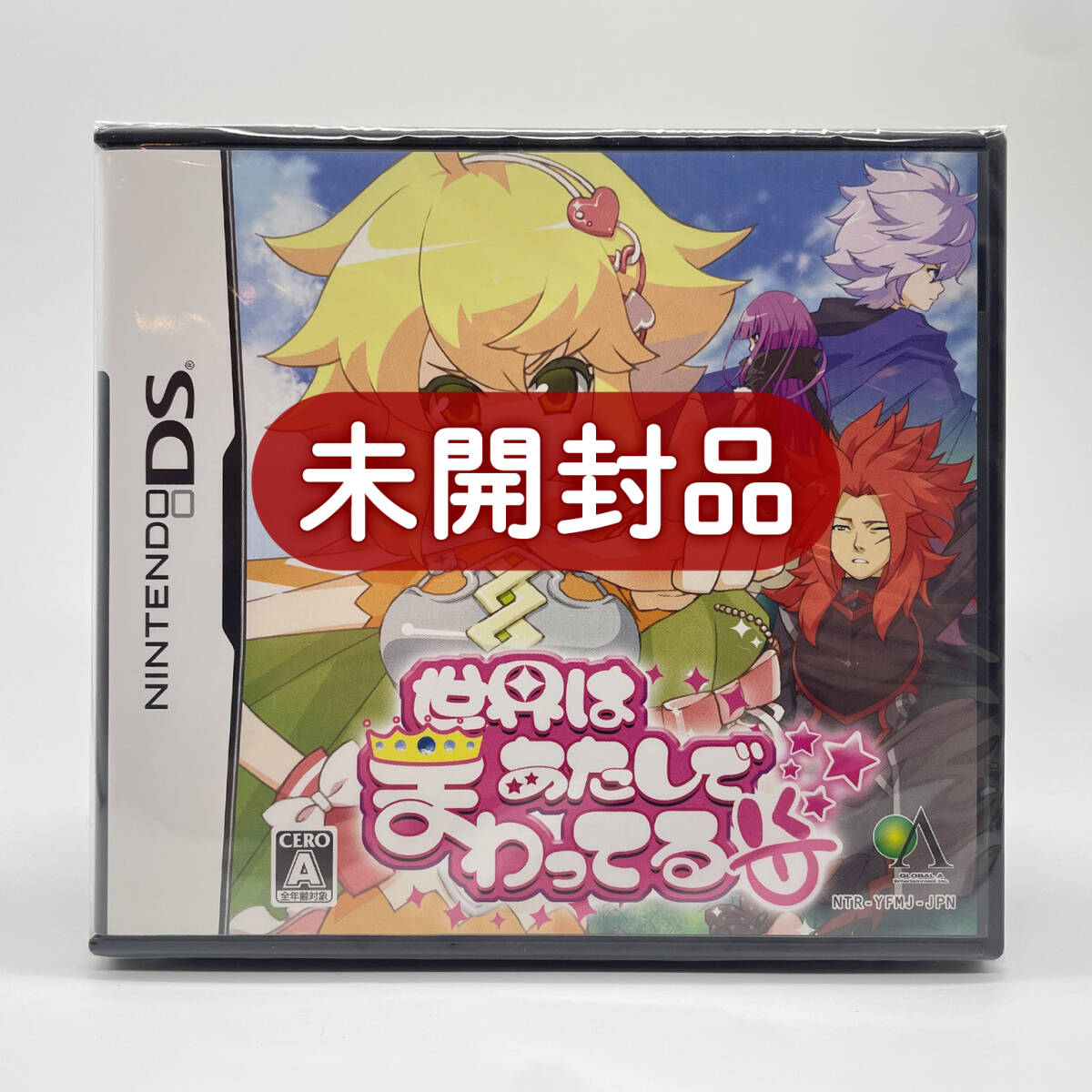 ◇即決 任天堂DS 世界はあたしでまわってる 新品未開封 NDS