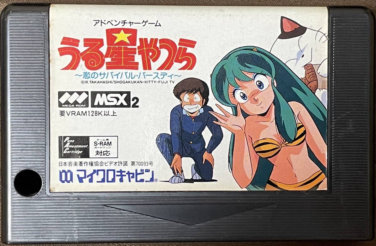Yahoo!オークション -「うる星やつら」(MSX) (パソコン)の落札 Yahoo!オークション -「うる星やつら」(MSX) (パソコン)の落札