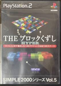 PS2「THEブロックくずしHYPER」