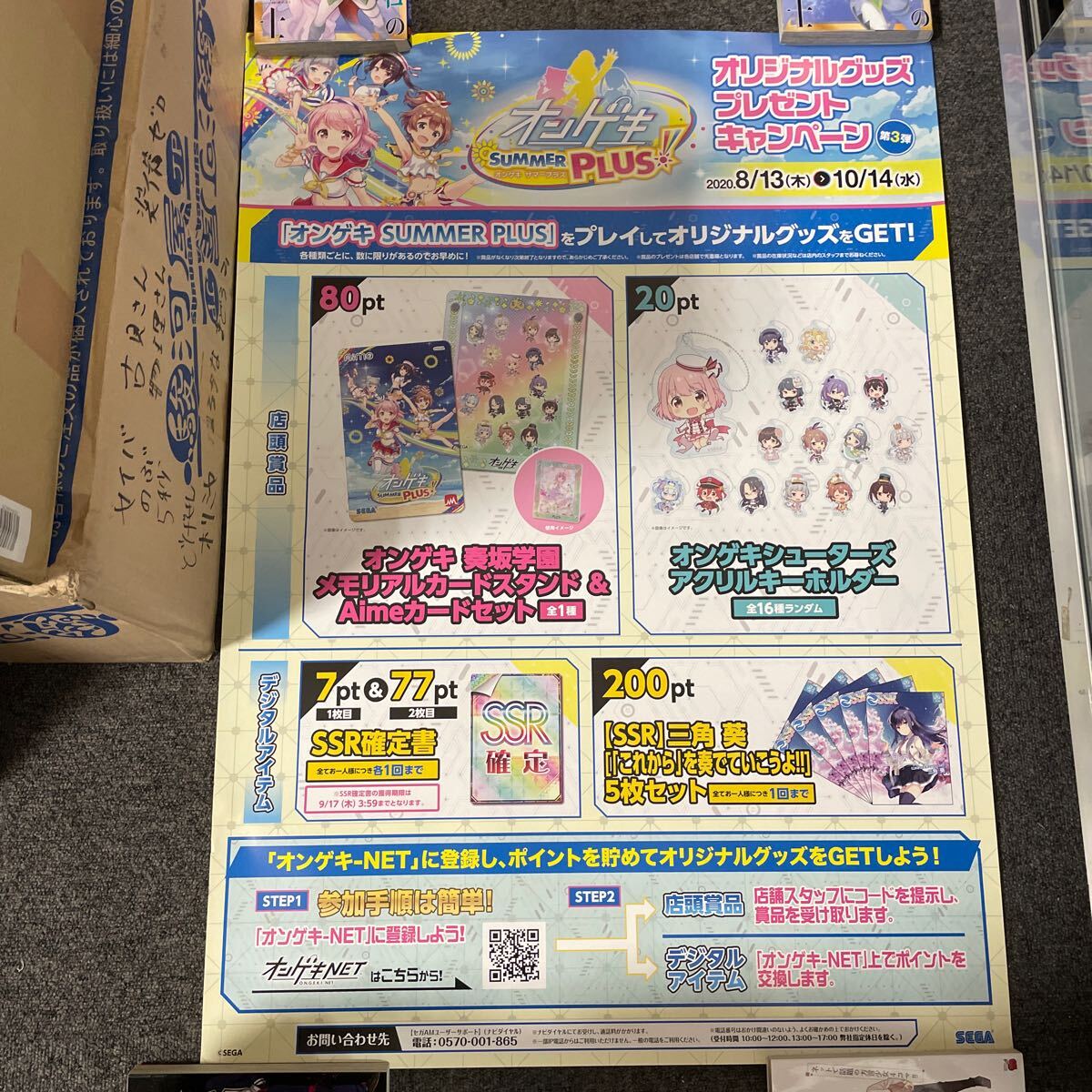 オンゲキ RED PLUS 業務用販促ポスター B1 未使用 - メルカリ