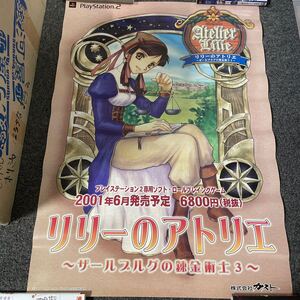 B2ポスター PS2 リリーのアトリエ ~ ザールブルグの錬金術士 3 ~ ゲーム販促ポスター 当時モノ