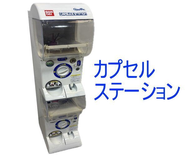 Yahoo!オークション -「ガチャガチャ 本体」(おもちゃ、ゲーム Yahoo!オークション -「ガチャガチャ 本体」(おもちゃ、ゲーム