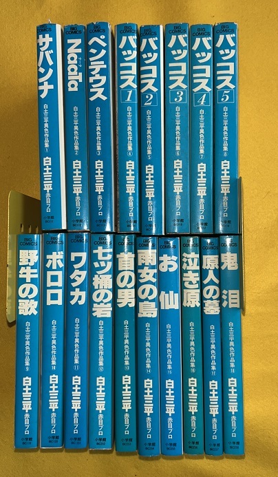 Yahoo!オークション -「白土三平 (異色作品集 神話伝説)」の落札相場・落札価格 Yahoo!オークション -「白土三平 (異色作品集 神話伝説)」の落札相場・落札価格