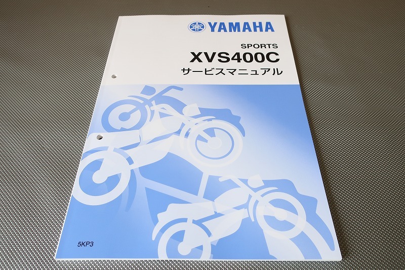 2025年最新】Yahoo!オークション -xvs400サービスマニュアルの