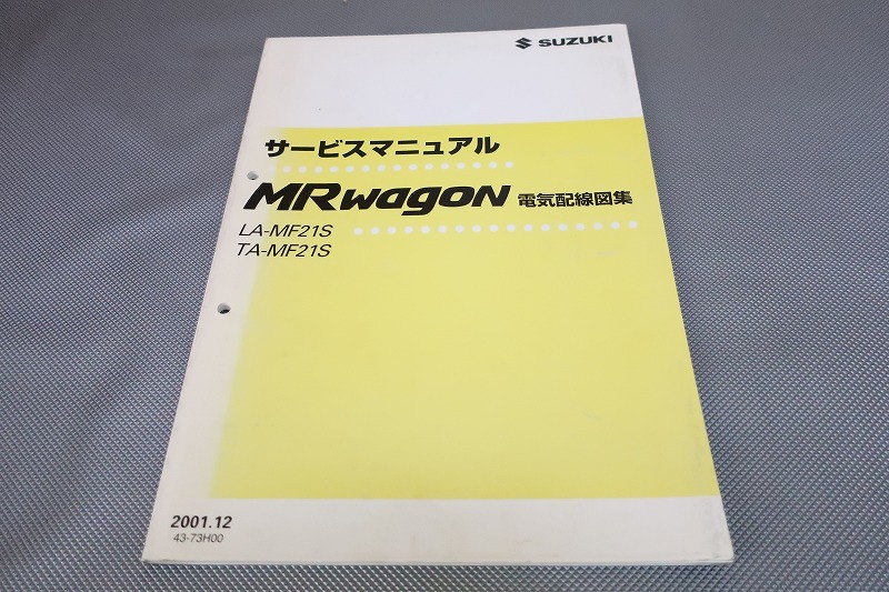 ワゴンR サービスマニュアル 整備編 MH21S