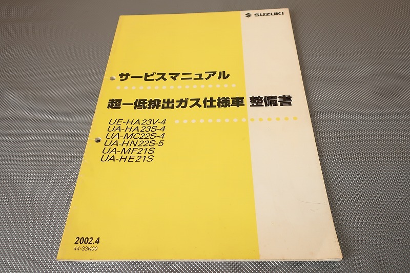 2025年最新】Yahoo!オークション -mrワゴン mf21s(カタログ