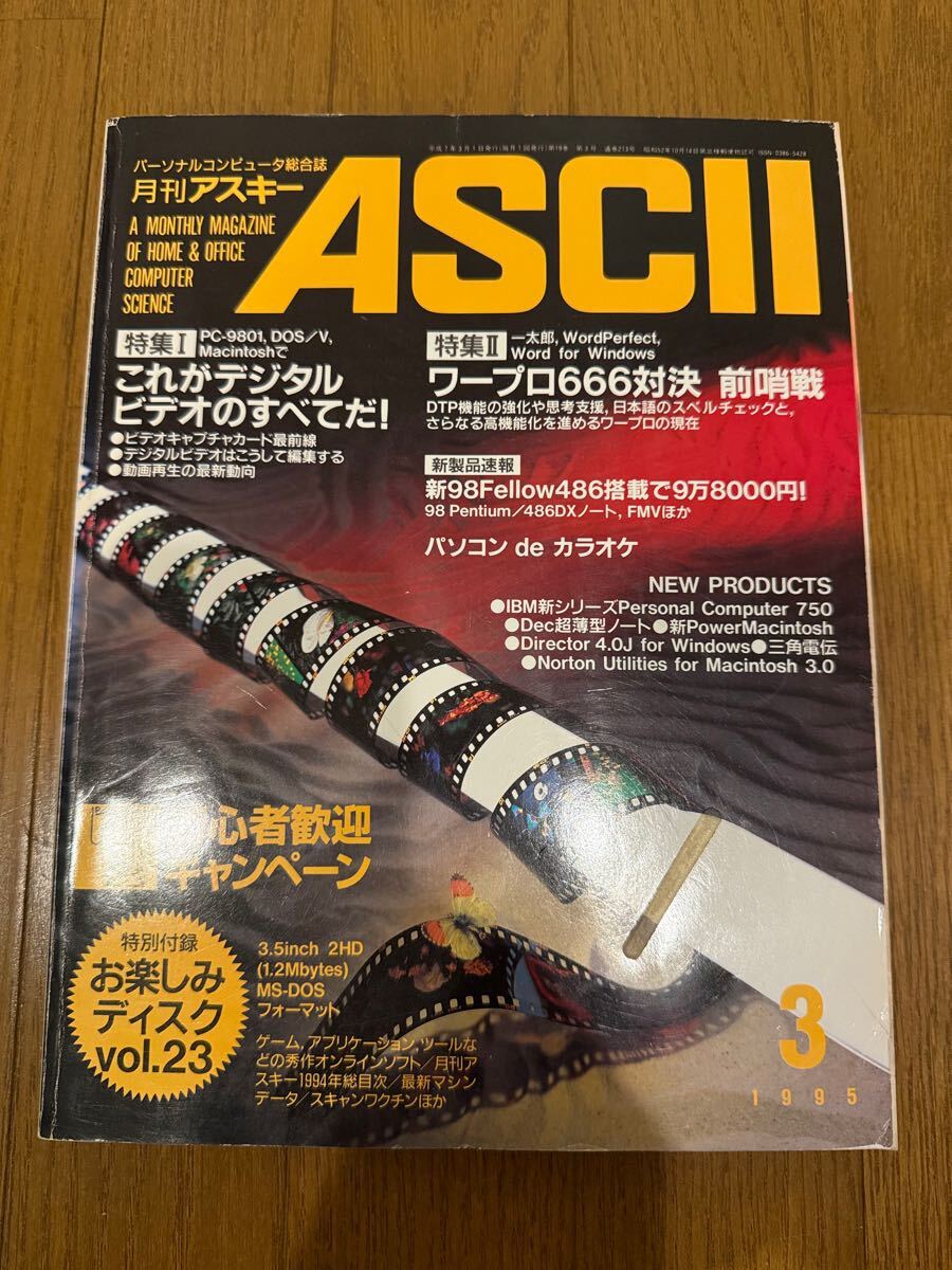 2025年最新】Yahoo!オークション -月刊アスキー(雑誌)の中古品 2025年最新】Yahoo!オークション -月刊アスキー(雑誌)の中古品