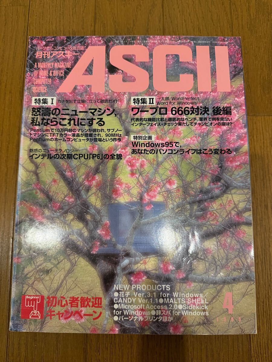 2025年最新】Yahoo!オークション -月刊アスキー(雑誌)の中古品 2025年最新】Yahoo!オークション -月刊アスキー(雑誌)の中古品