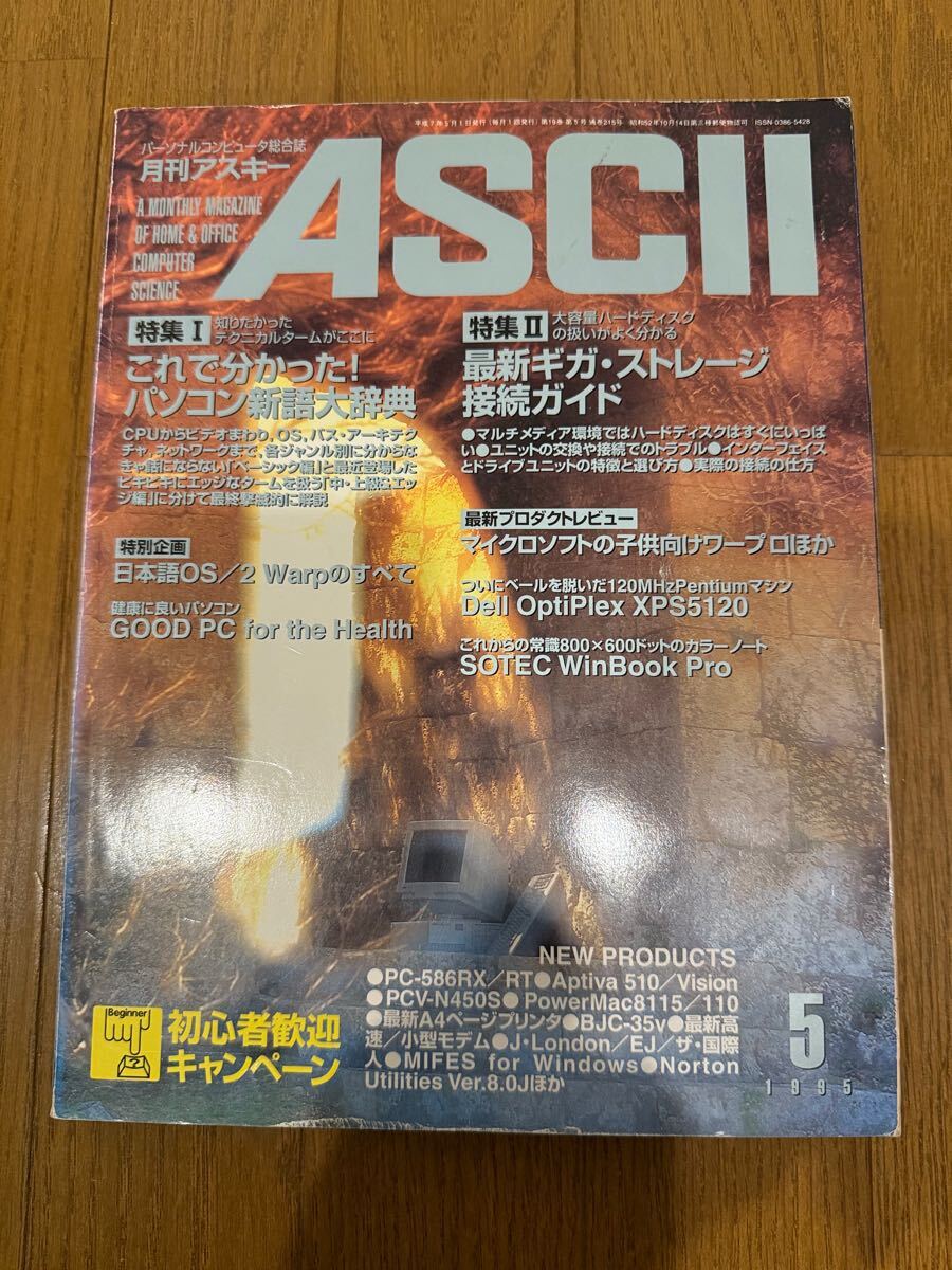 2025年最新】Yahoo!オークション -月刊アスキー(雑誌)の中古品 2025年最新】Yahoo!オークション -月刊アスキー(雑誌)の中古品