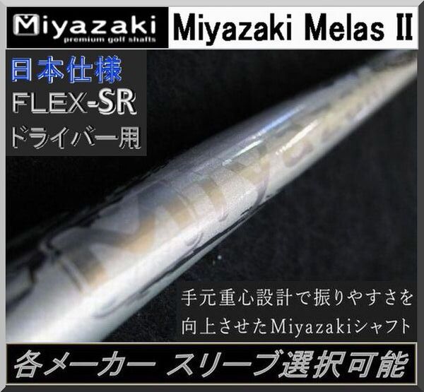 2025年最新】Yahoo!オークション -ミヤザキ miyazaki(シャフト