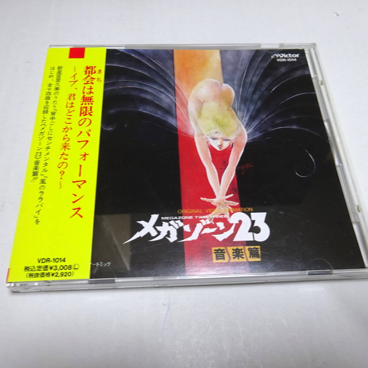 Yahoo!オークション -「メガゾーン23」(CD) の落札相場・落札価格
