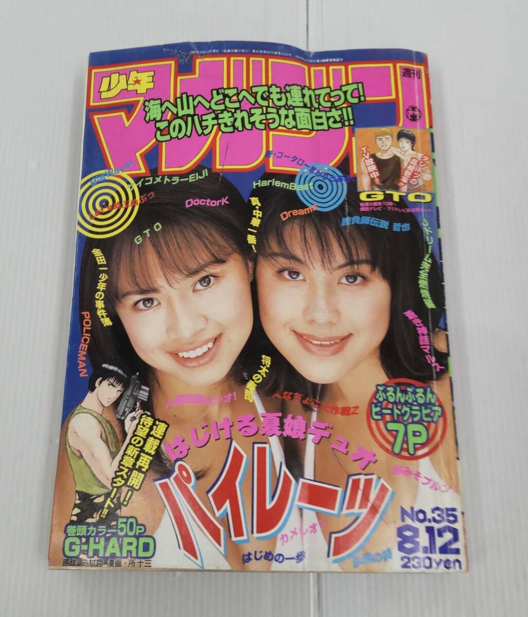 2025年最新】Yahoo!オークション -少年 マガジン 1998の中古品