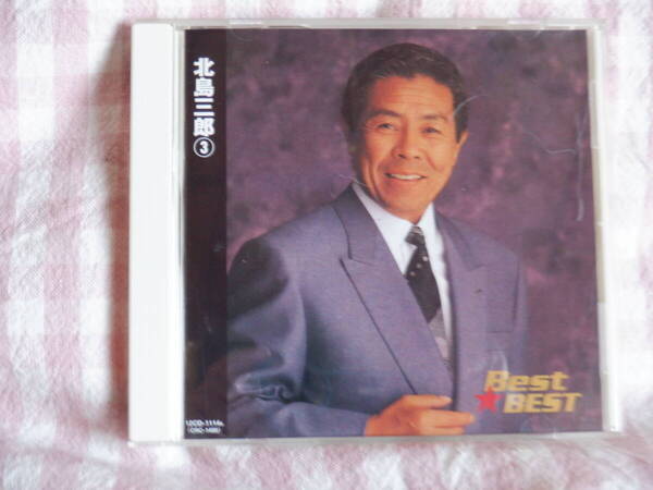 D12 北島三郎アルバム『北島三郎 ③ BEST★ BEST~12曲入り』~ケース裏面に割れあり