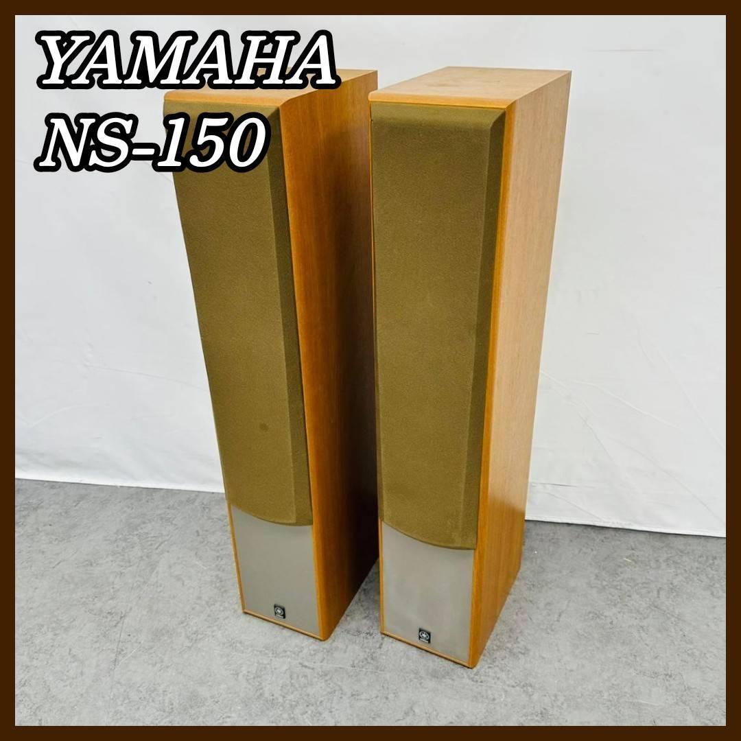 Yahoo!オークション -「ns-150 yamaha」(スピーカー Yahoo!オークション -「ns-150 yamaha」(スピーカー