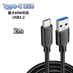 USB Type-C ケーブル 2m 60W 充電器 充電ケーブル 急速充電 USB3.2 60W急速充電 USB3.2対応