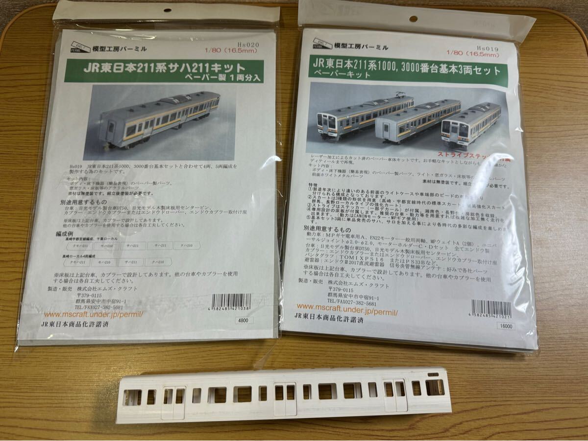 Yahoo!オークション - エンドウ 211系 10両キット ジャンク