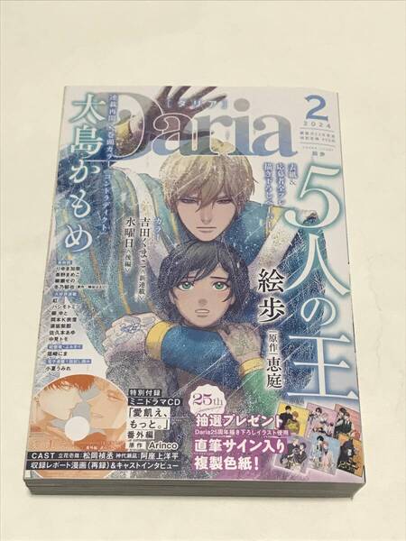 付録CD付き!『 Daria ダリア 』 2024年2月号(大島かもめ、絵歩、紅、須坂紫那 ほか)送料込み!【2412】05
