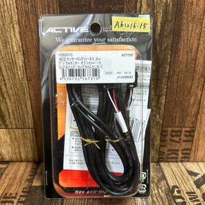 ★ ACTIVE 1080073 アクティブ デジタルモニター用 油圧センサーロングハーネス 2m オプションパーツ A61216-15
