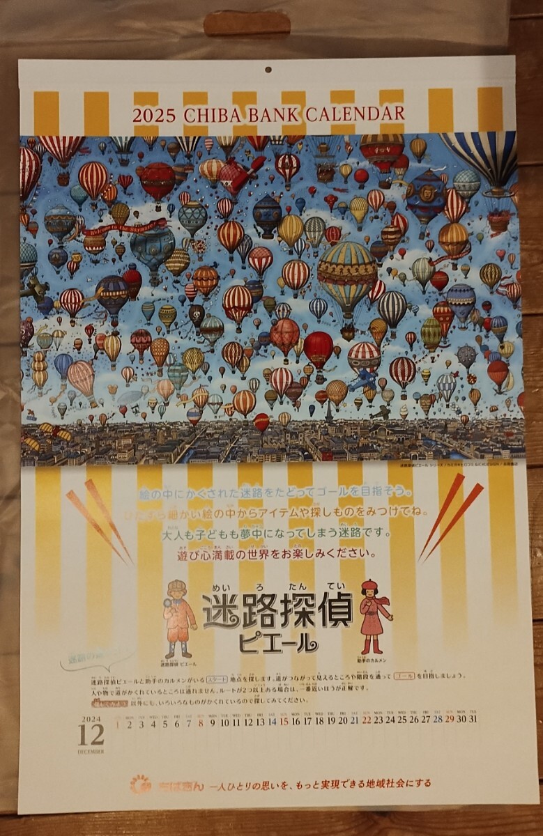 2025年最新】Yahoo!オークション -千葉銀行 カレンダーの中古品