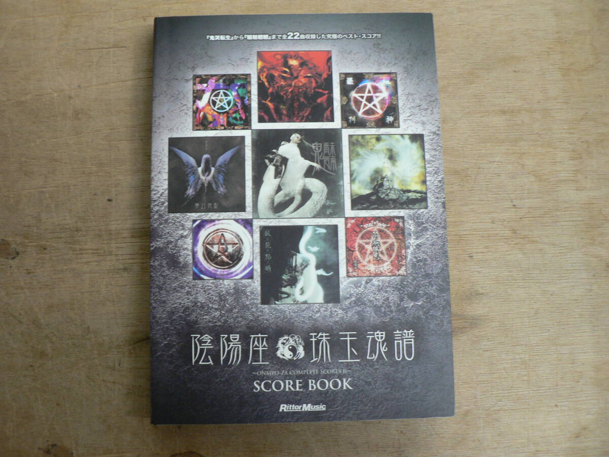 Yahoo!オークション -「陰陽座 バンドスコア」(本、雑誌) の落札