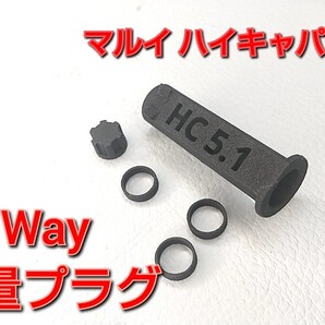 【超軽量】ハイスピード2Wayリコイルプラグ マルイハイキャパ5. 1 ガス用