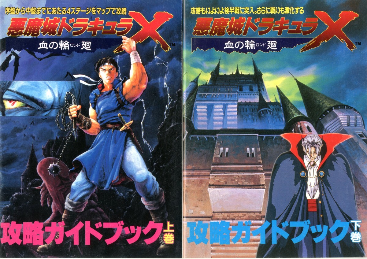 Yahoo!オークション -「悪魔城ドラキュラx 血の輪廻」(ゲーム Yahoo!オークション -「悪魔城ドラキュラx 血の輪廻」(ゲーム