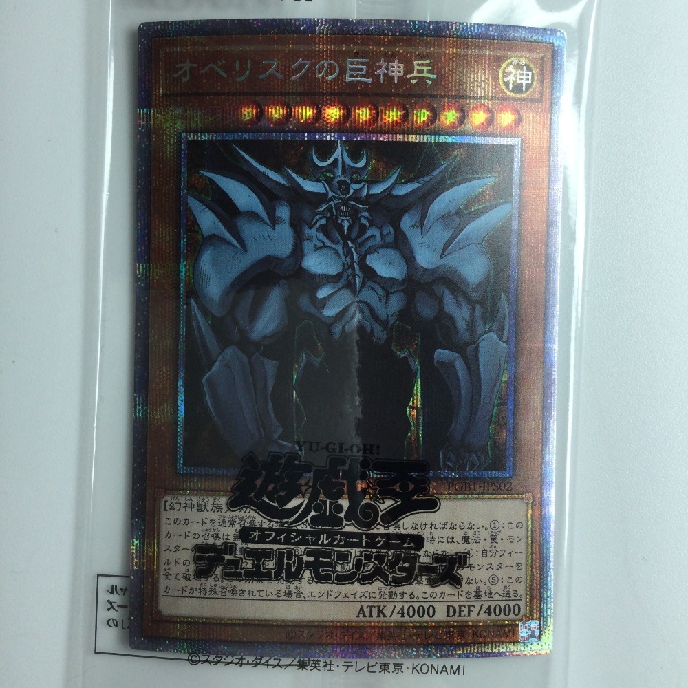 Yahoo!オークション -「オベリスクの巨神兵 pgb1-jps02 プリズマ Yahoo!オークション -「オベリスクの巨神兵 pgb1-jps02 プリズマ