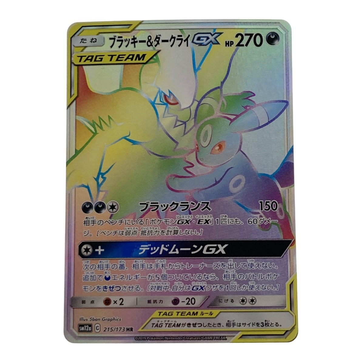 2025年最新】Yahoo!オークション -ブラッキーgx HR(ポケモン 2025年最新】Yahoo!オークション -ブラッキーgx HR(ポケモン