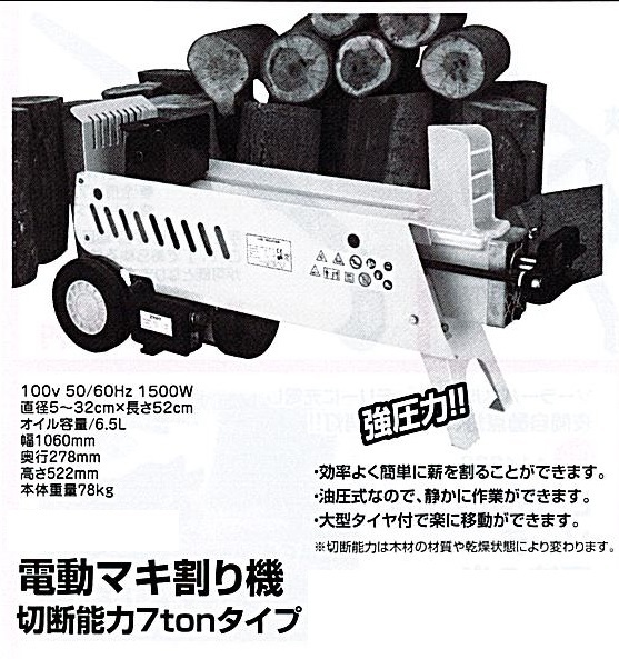 2025年最新】Yahoo!オークション -薪割り機 電動の中古品・新品