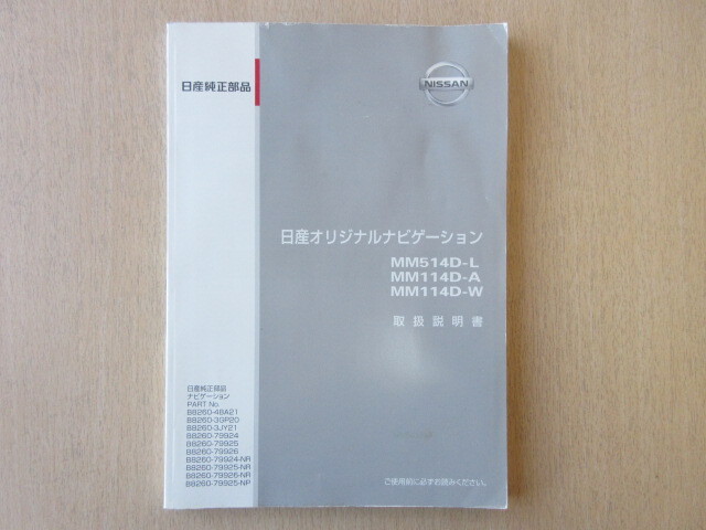 2025年最新】日産純正カーナビ MM514D-L - Yahoo!オークション 2025年最新】日産純正カーナビ MM514D-L - Yahoo!オークション