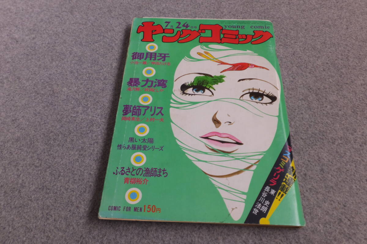 Yahoo!オークション -「長谷邦夫」(青年) (漫画、コミック)の Yahoo!オークション -「長谷邦夫」(青年) (漫画、コミック)の