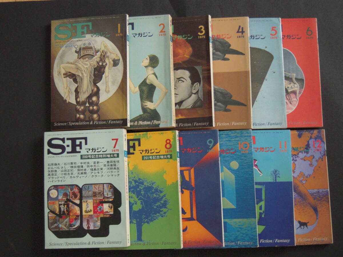 SFマガジン1987〜1997