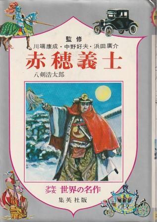 2025年最新】Yahoo!オークション -赤穂義士(本、雑誌)の中古品