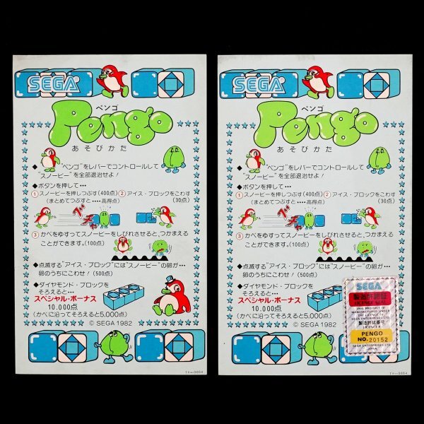 Yahoo!オークション -「ペンゴ」(アーケードゲーム) (ゲーム)の Yahoo!オークション -「ペンゴ」(アーケードゲーム) (ゲーム)の