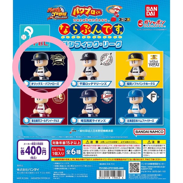 新品未開封 パワプロくん ならぶんです。パシフィック・リーグ オリックス・バファローズ